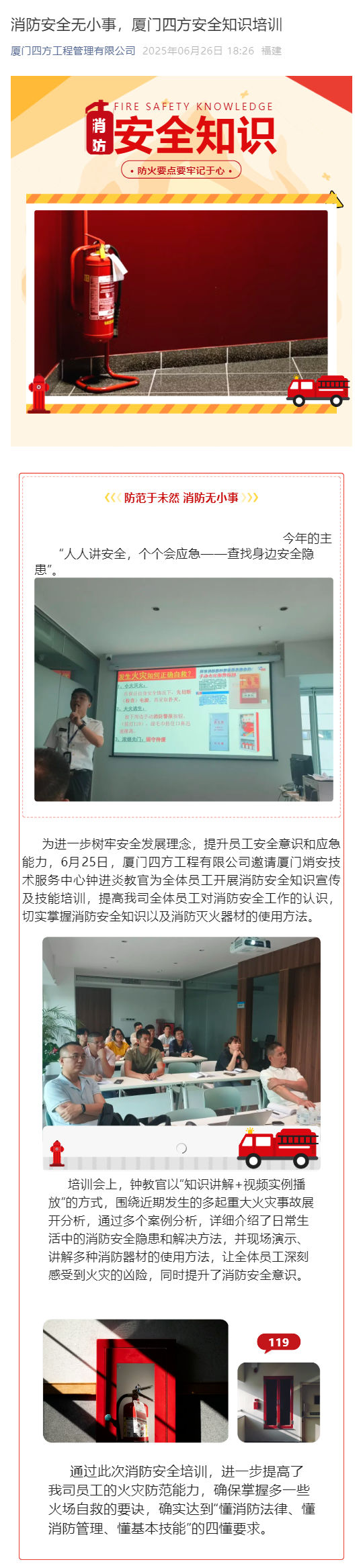 消防安全无小事，星空体育登录网页版-星空（中国）
安全知识培训_壹伴长图1.jpg
