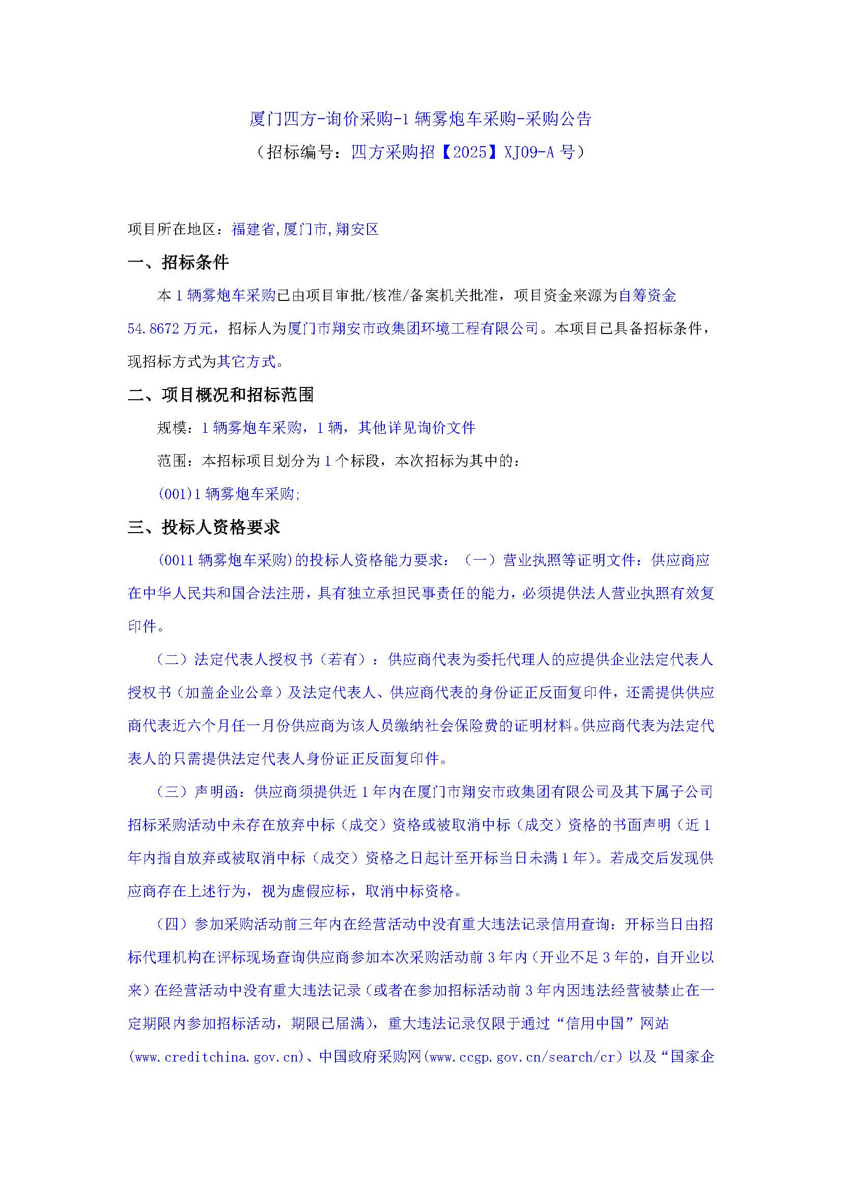 星空体育登录网页版-星空（中国）
-询价采购-1辆雾炮车采购-采购公告_页面_1.jpg
