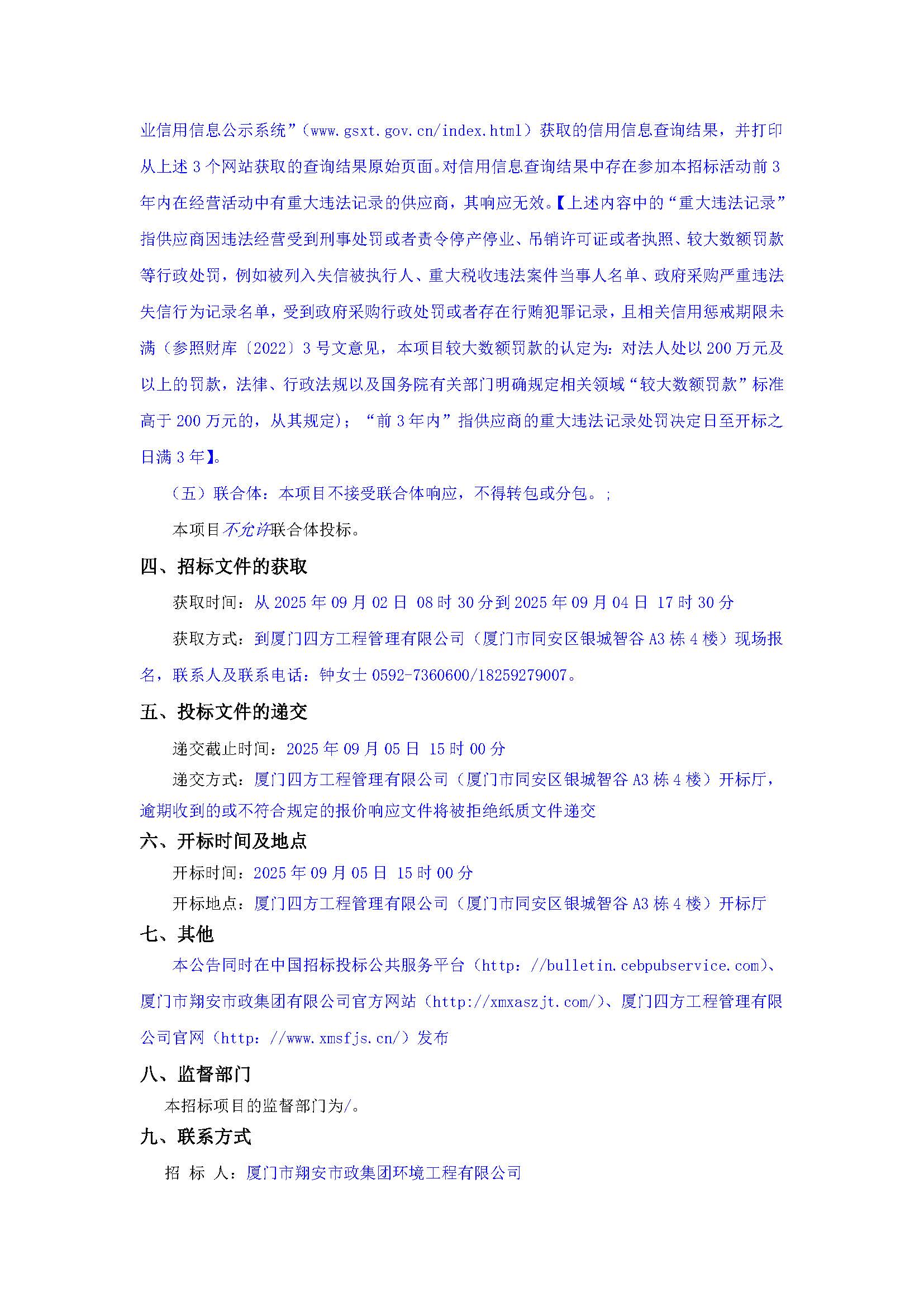 星空体育登录网页版-星空（中国）
-询价采购-1辆雾炮车采购-采购公告_页面_2.jpg