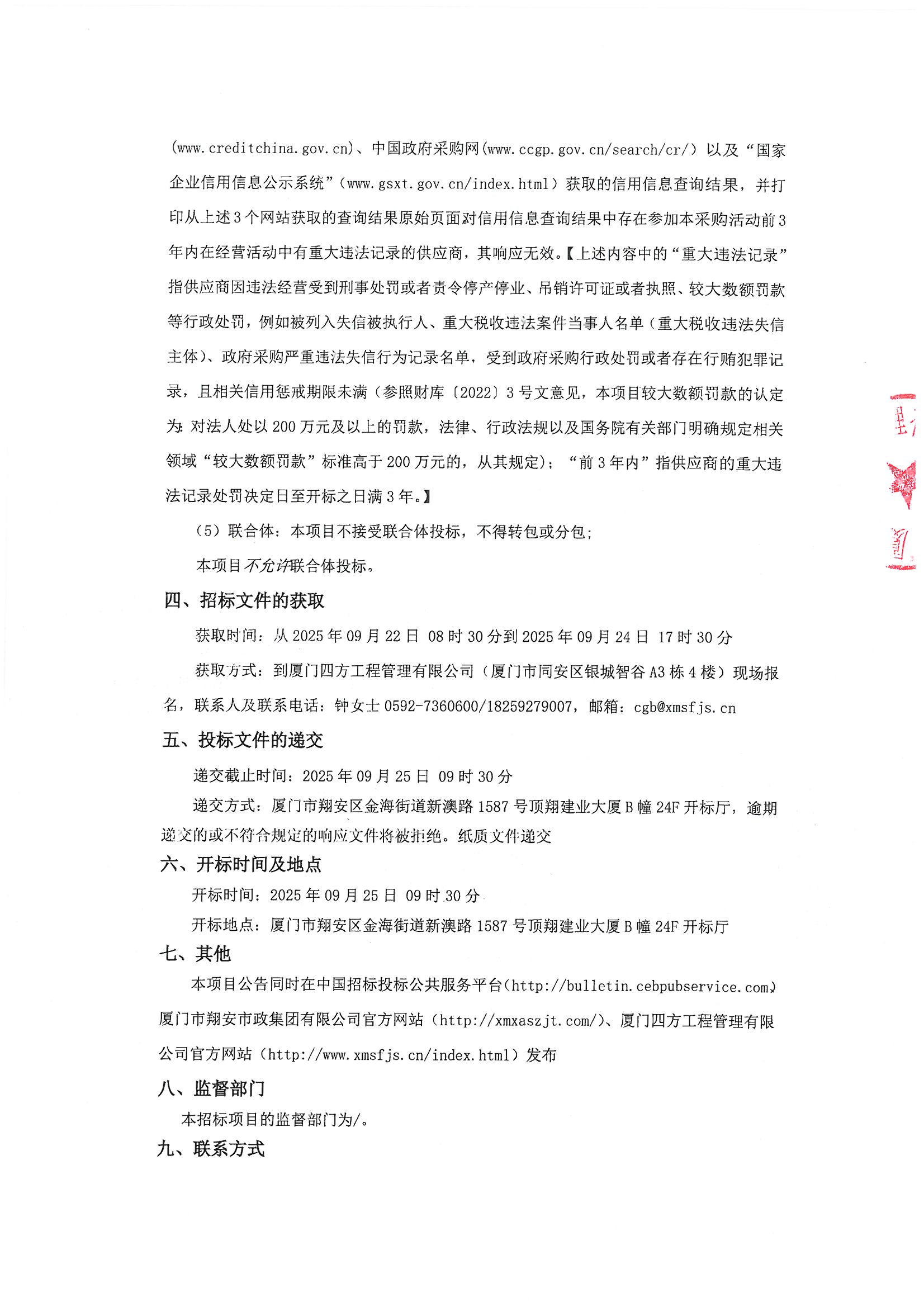 星空体育登录网页版-星空（中国）
-竞争性谈判-2025-2026年劳保用品采购项目-采购公告_页面_2.jpg