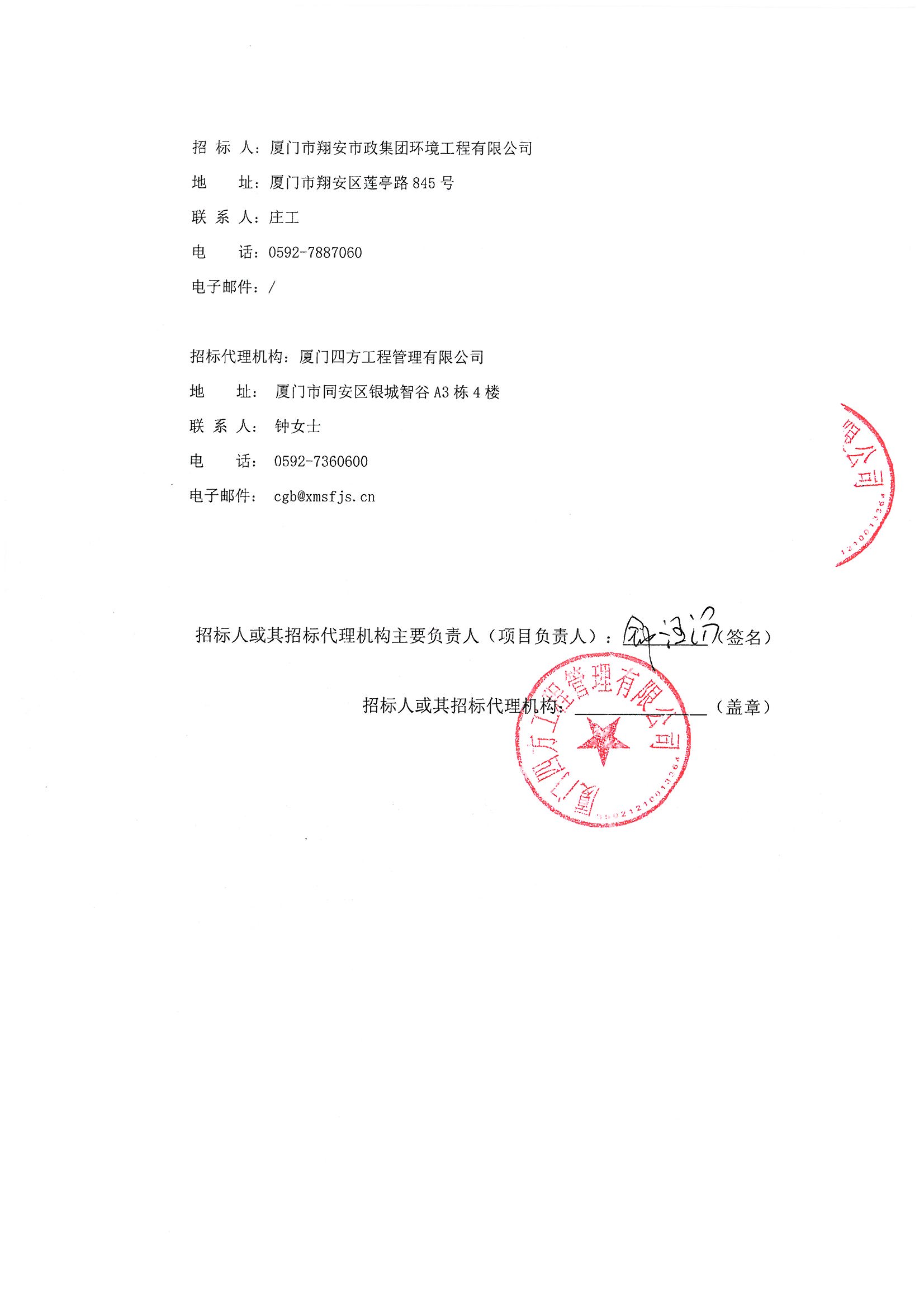 星空体育登录网页版-星空（中国）
-竞争性谈判-2025-2026年劳保用品采购项目-采购公告_页面_3.jpg