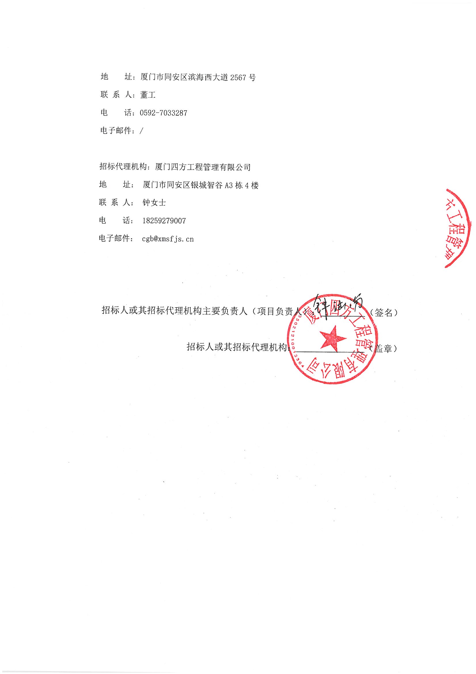 招标公告_页面_4.jpg