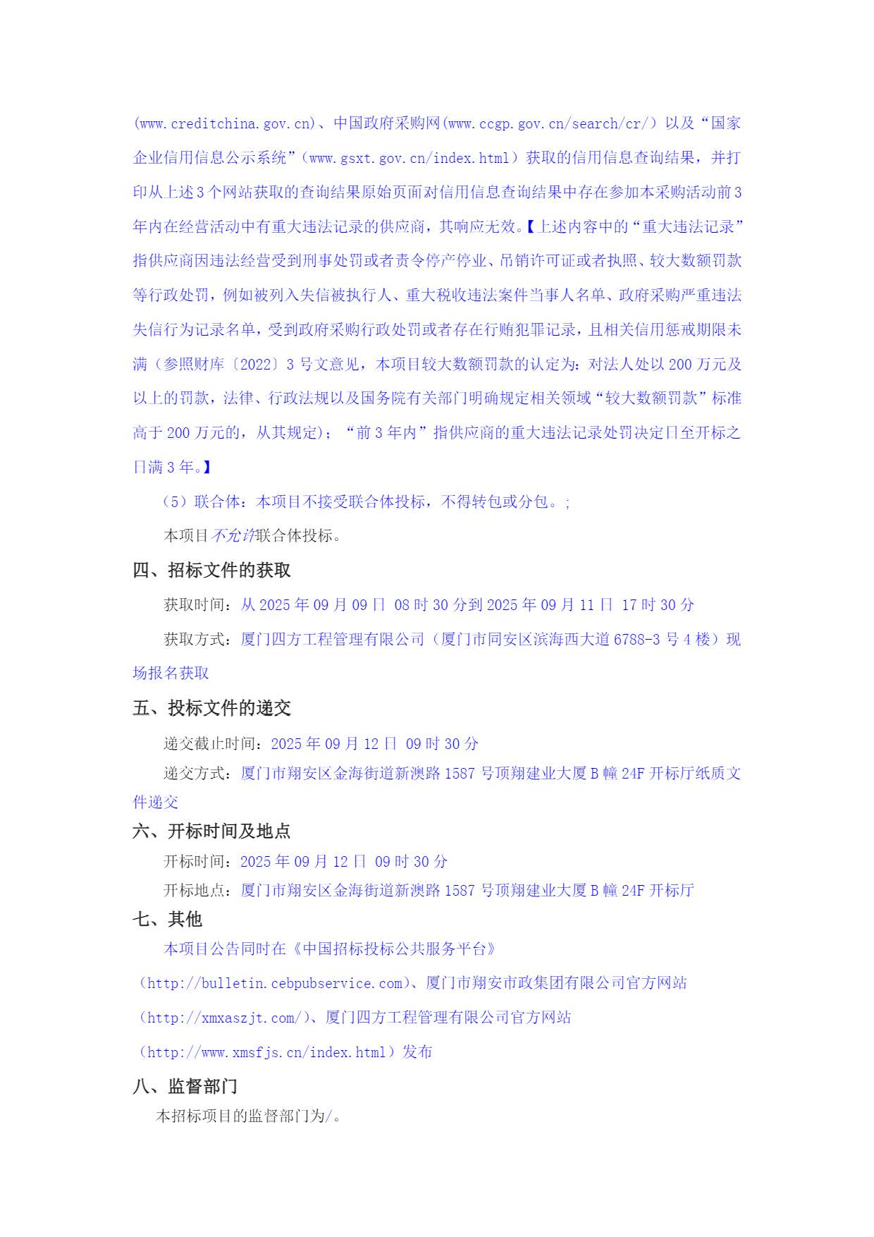 星空体育登录网页版-星空（中国）
-竞争性谈判-2025-2026年劳保用品采购项目-采购公告_页面_2.jpg