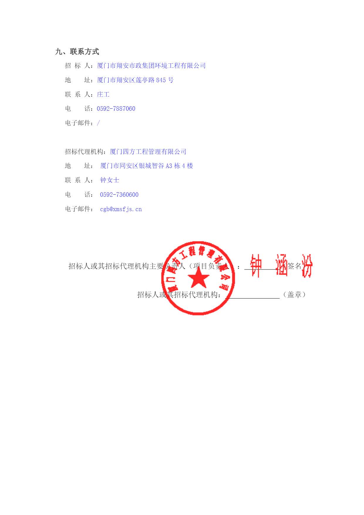星空体育登录网页版-星空（中国）
-竞争性谈判-2025-2026年劳保用品采购项目-采购公告_页面_3.jpg