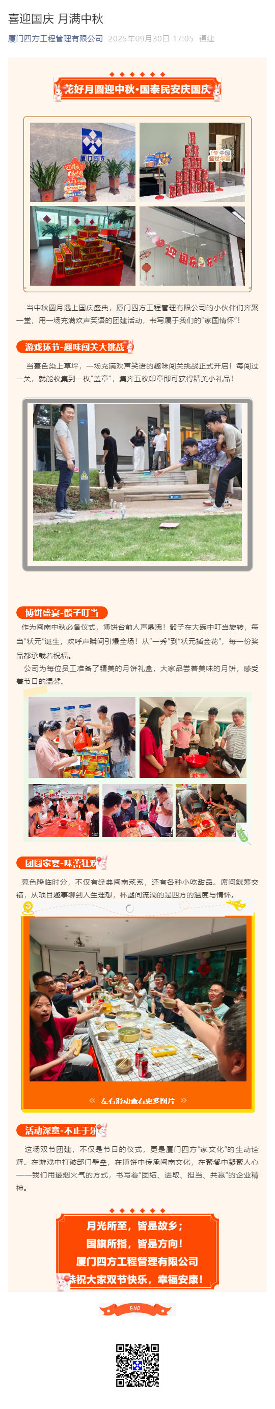 （1）喜迎国庆 月满中秋_壹伴长图.jpg