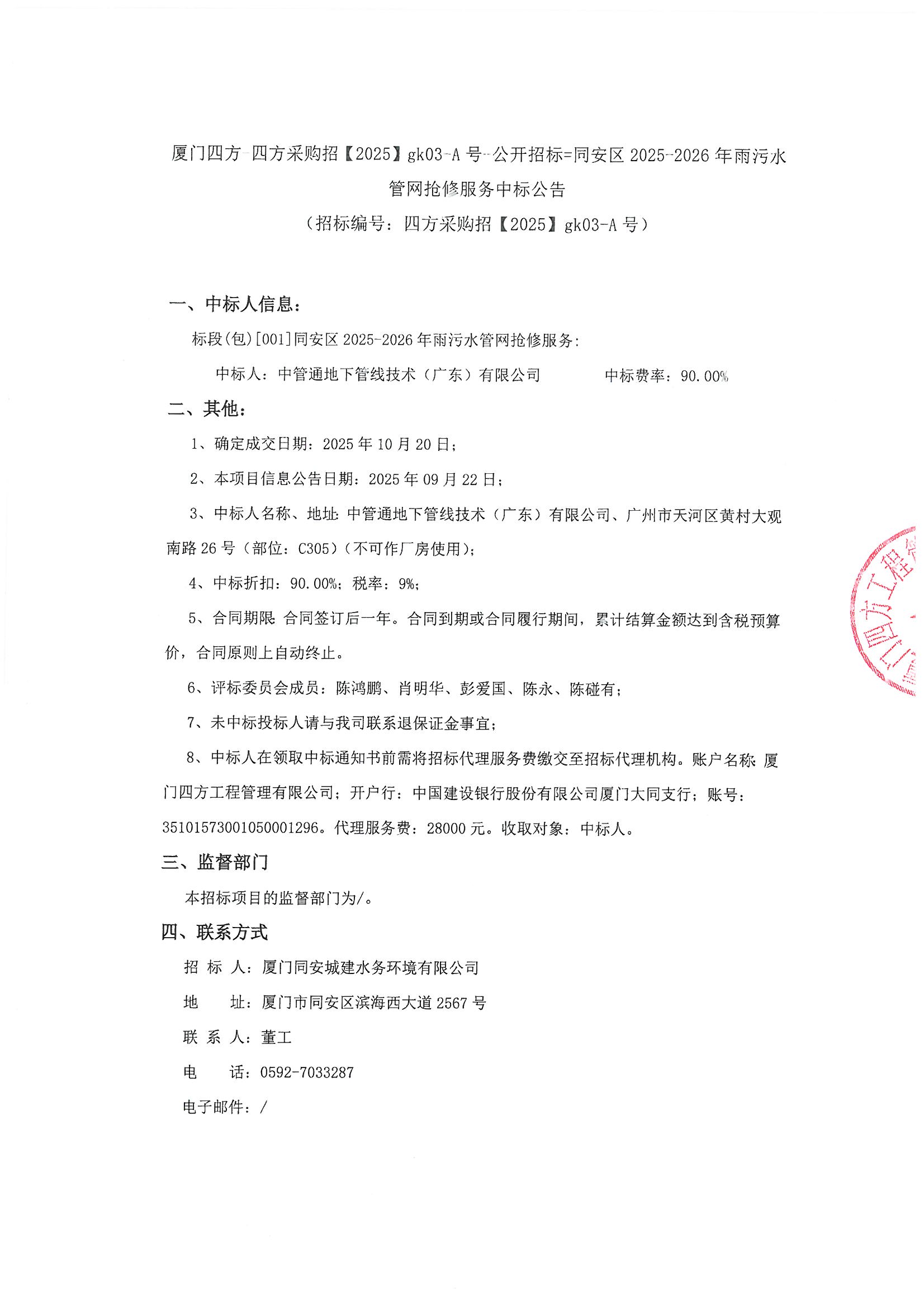 中标公告-招投标网_页面_1.jpg