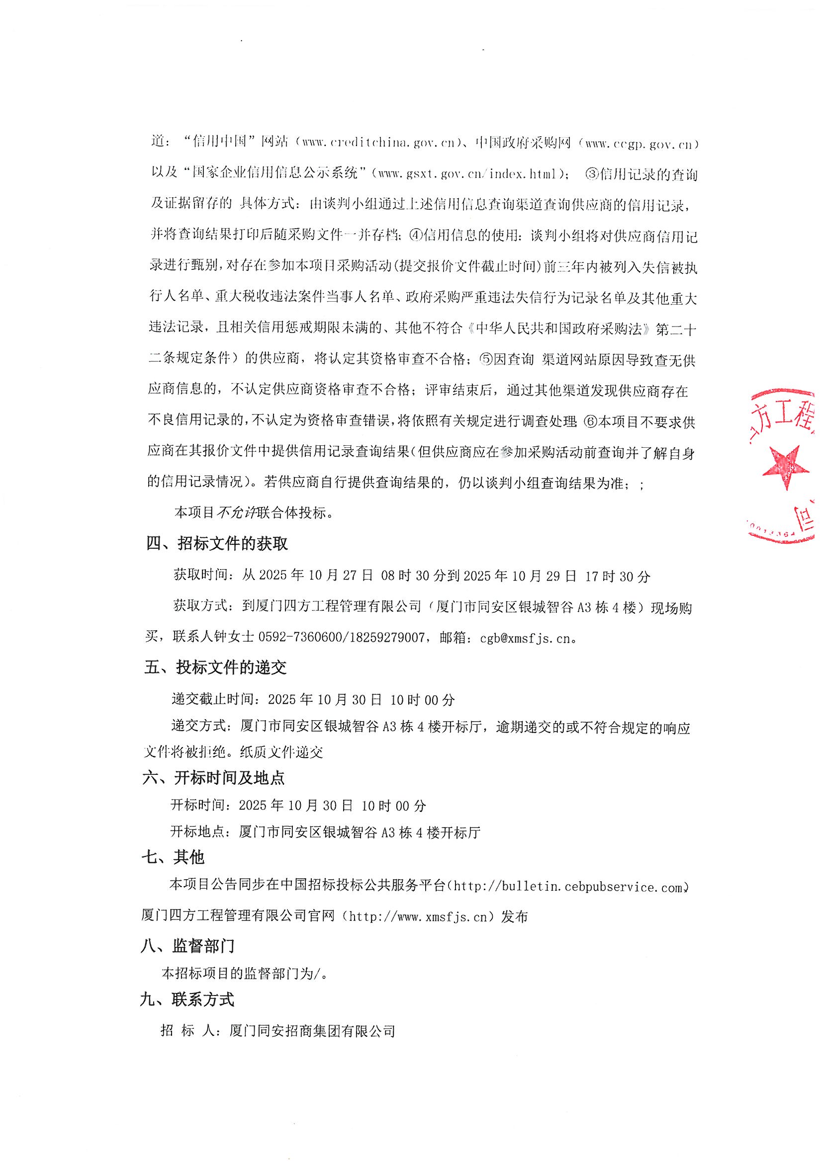竞争性谈判公告-招投标网_页面_2.jpg