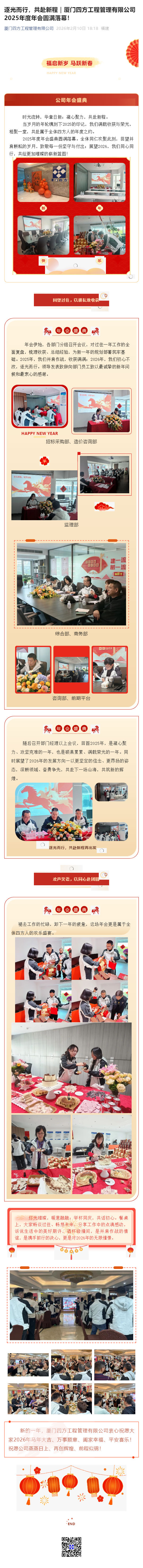 （1）逐光而行，共赴新程｜星空体育登录网页版-星空（中国）
2025年度年会圆满落幕！_壹伴长图.jpg