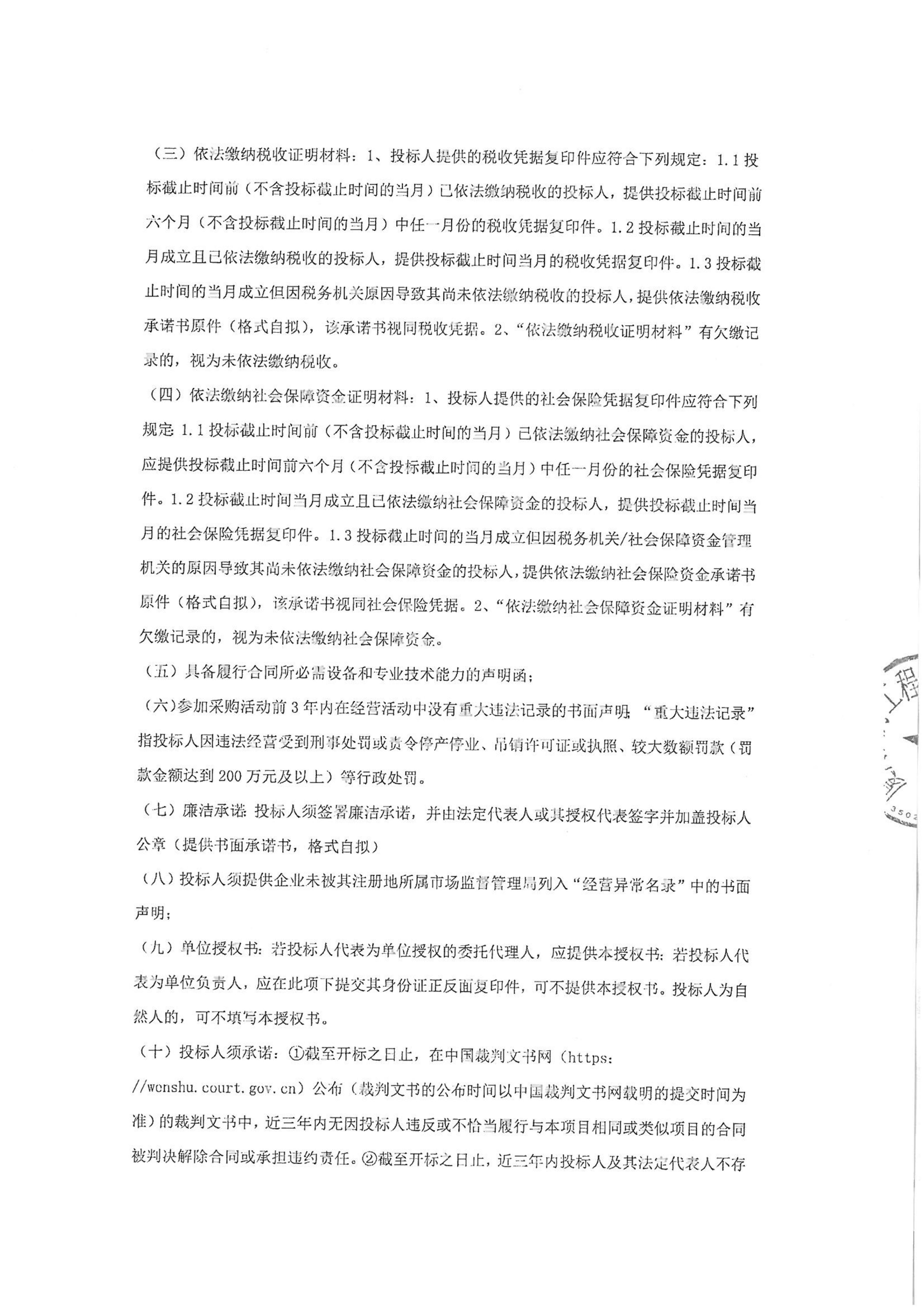 星空体育登录网页版-星空（中国）
-四方采购招【2026】gk01-A号-公开招标-聚合氯化铝等药剂采购-招标公告-盖章_02.jpg