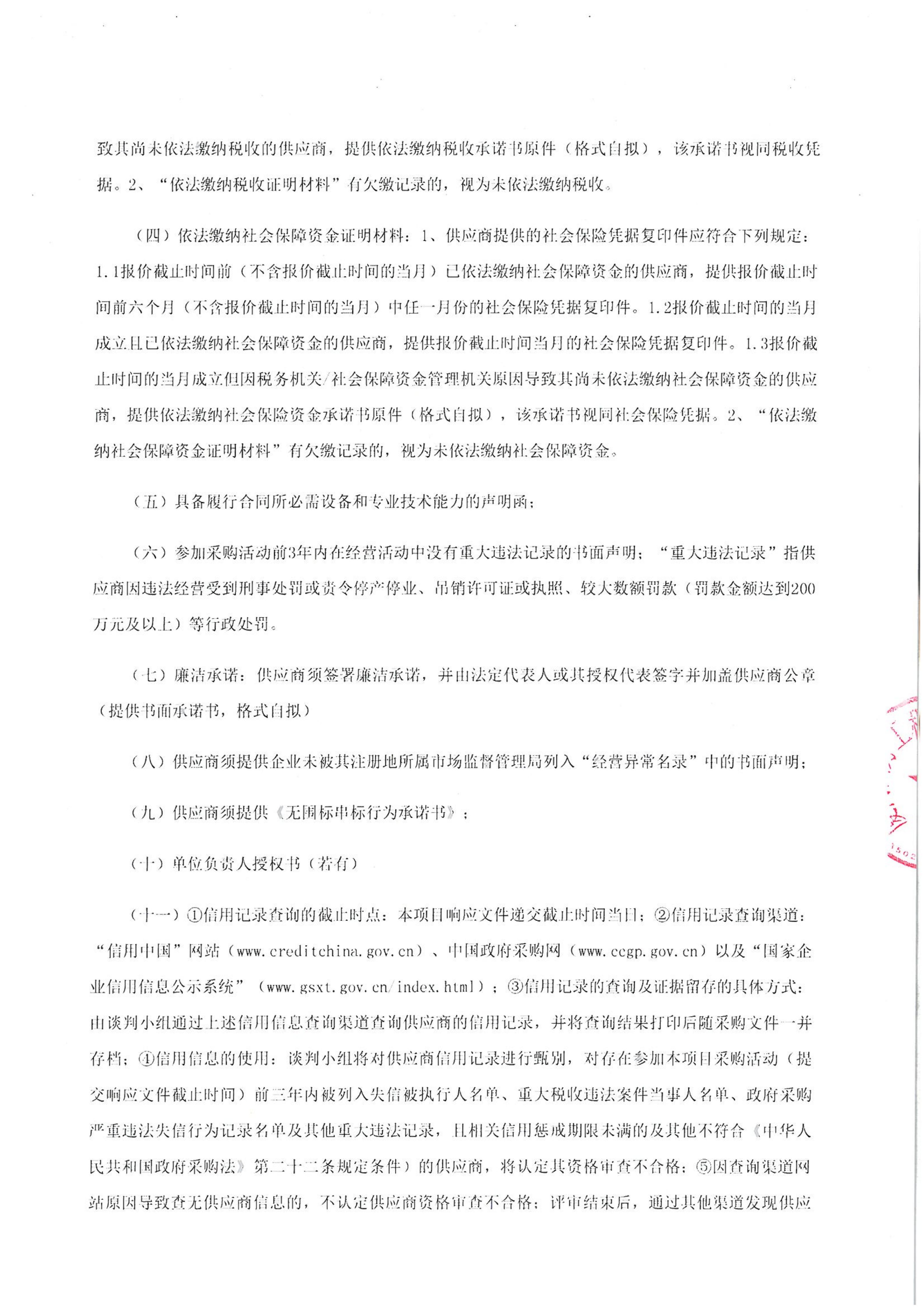 星空体育登录网页版-星空（中国）
-四方采购招【2026】tp05号-聚合氯化铝等药剂采购-竞争性谈判公告_02.jpg