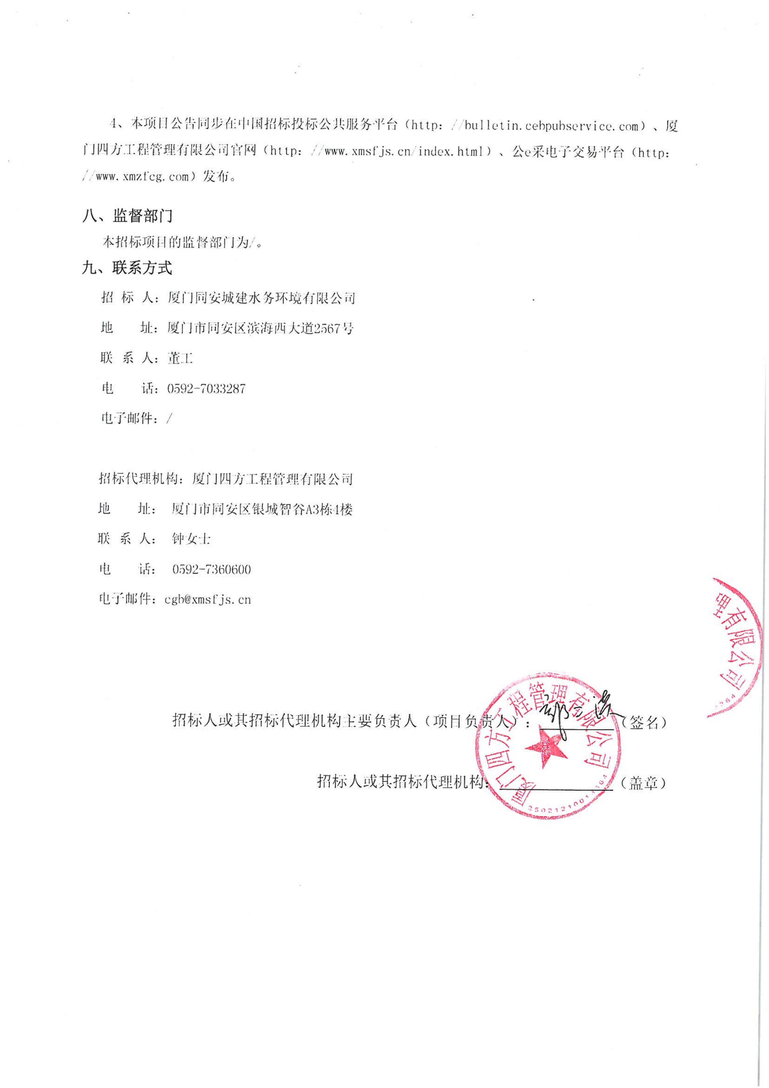 星空体育登录网页版-星空（中国）
-四方采购招【2026】tp05号-聚合氯化铝等药剂采购-竞争性谈判公告_04.jpg